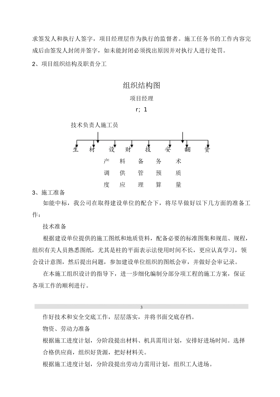 矩形现浇钢筋混凝土清水池施工方法_第3页