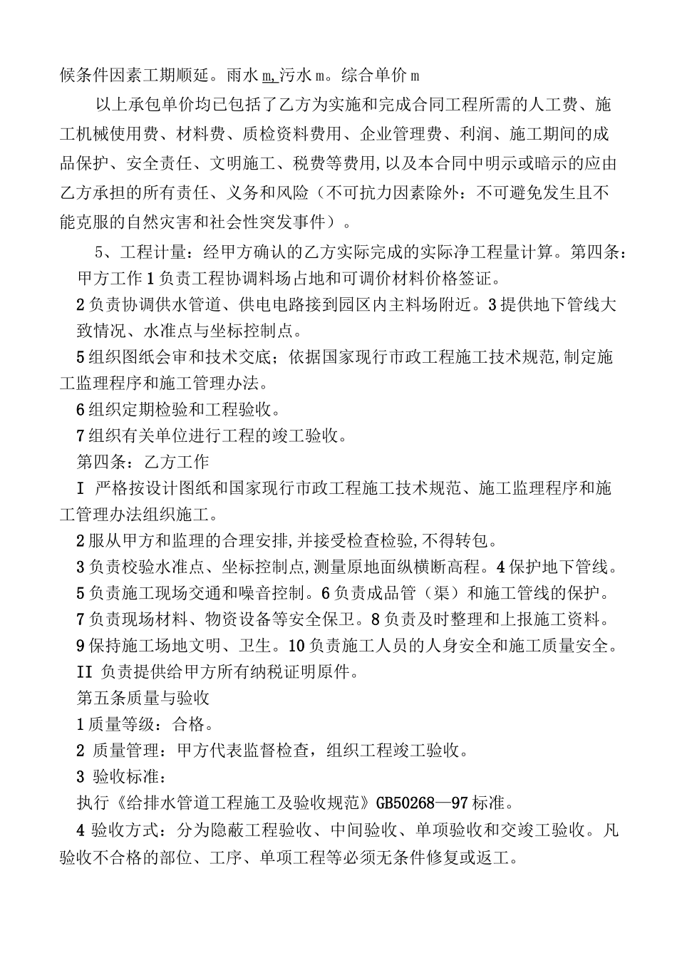 雨污水管道工程施工合同_第3页