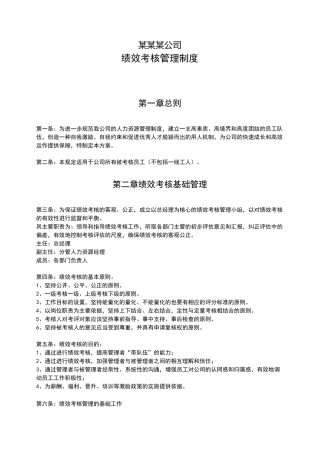 中小型企业绩效考核方案