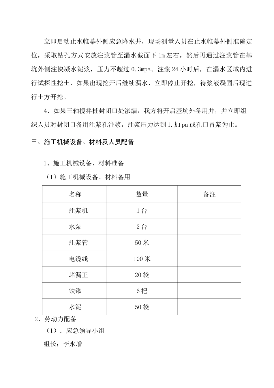 0止水帷幕渗水应急方案_第3页
