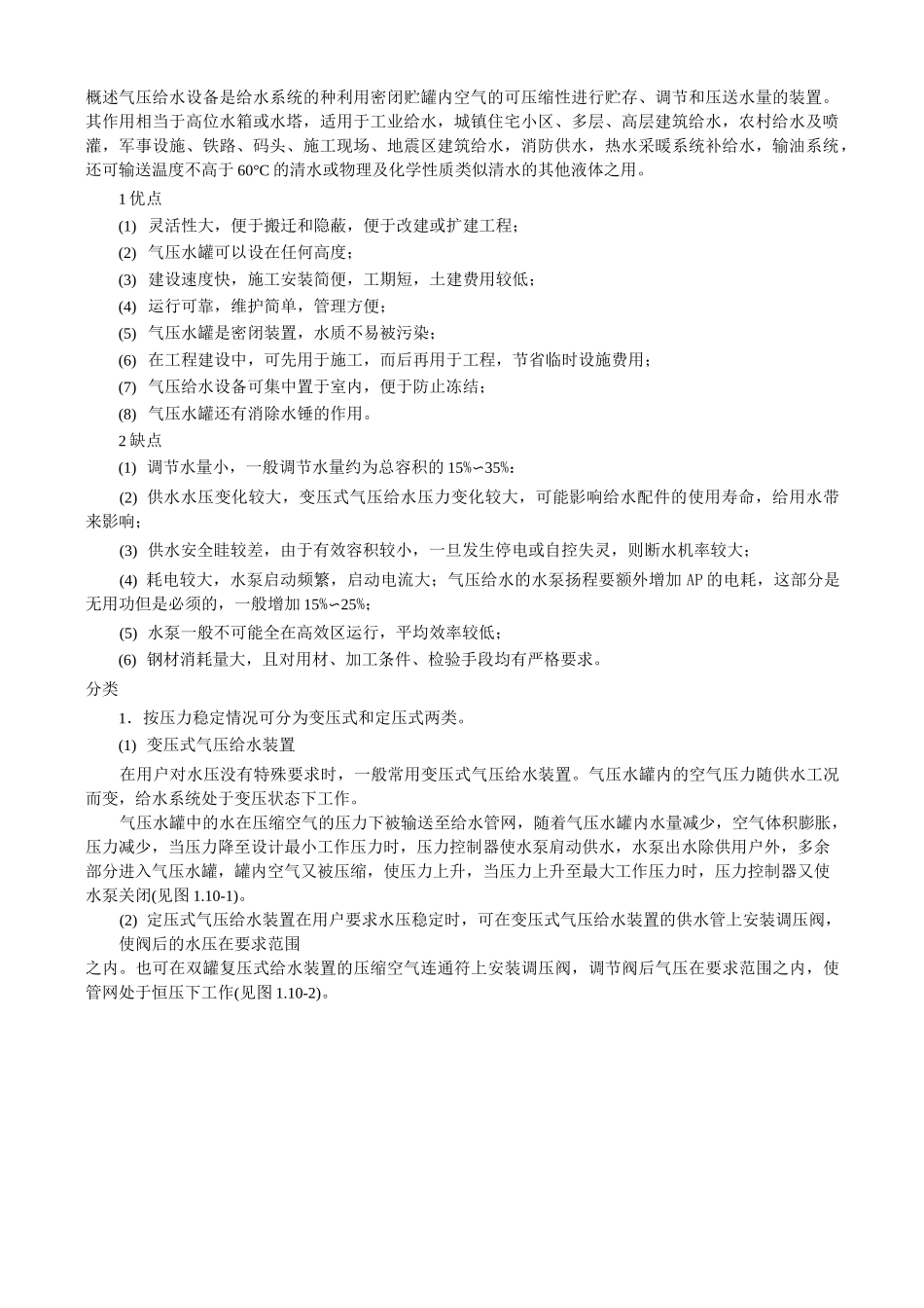气压给水设备原理和选用_第1页