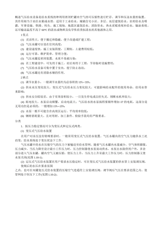 气压给水设备原理和选用