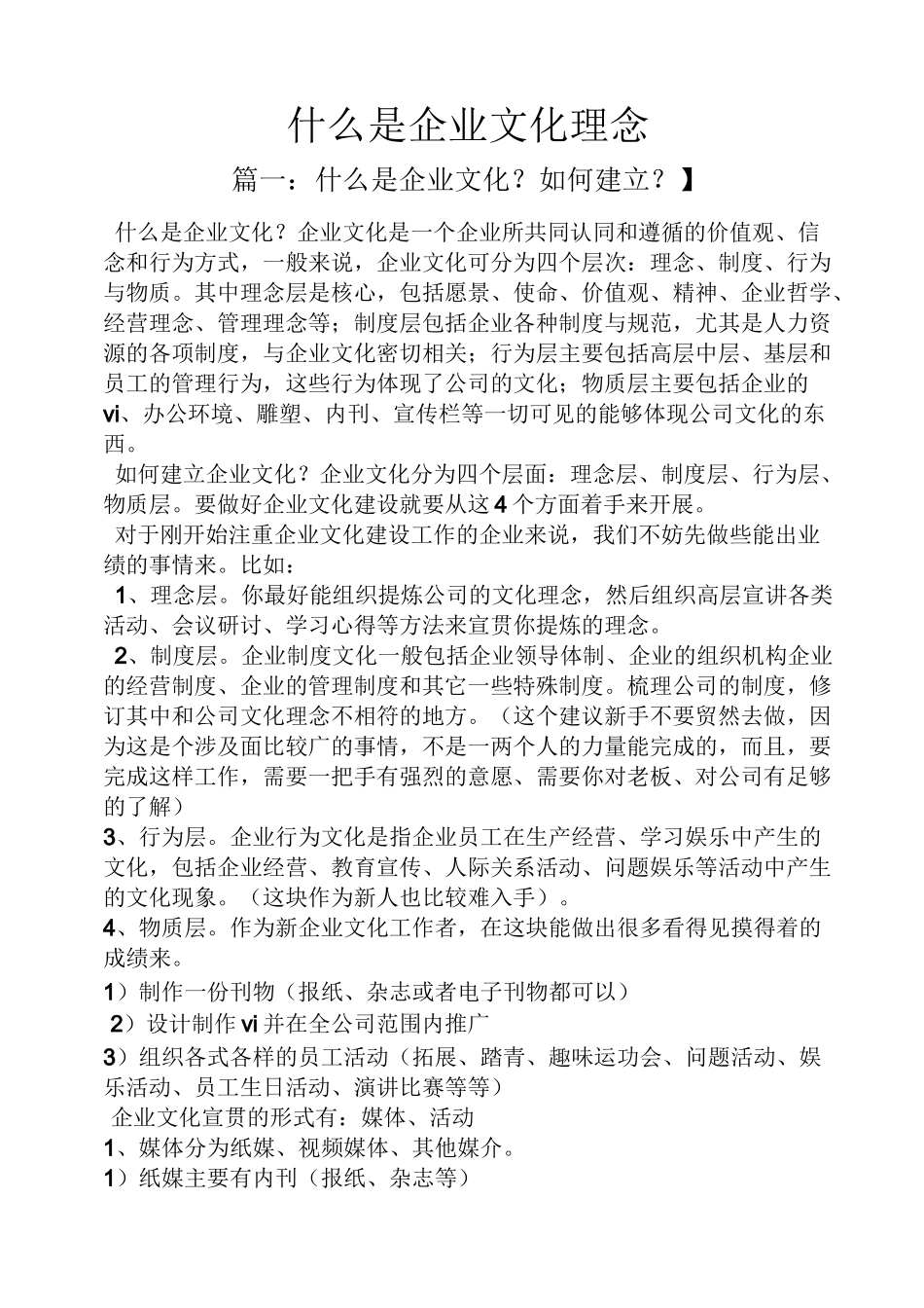 什么是企业文化理念_第1页