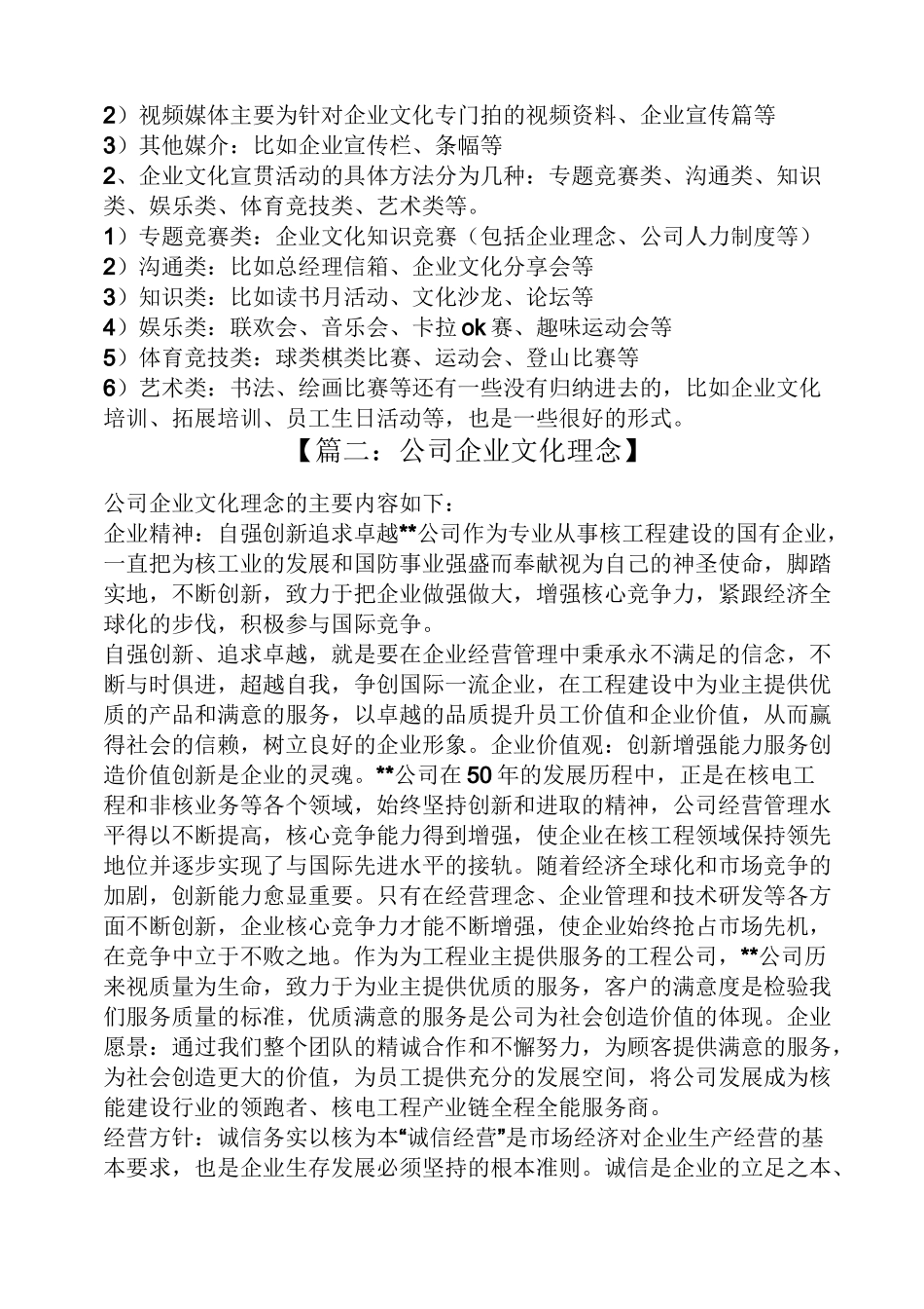 什么是企业文化理念_第2页