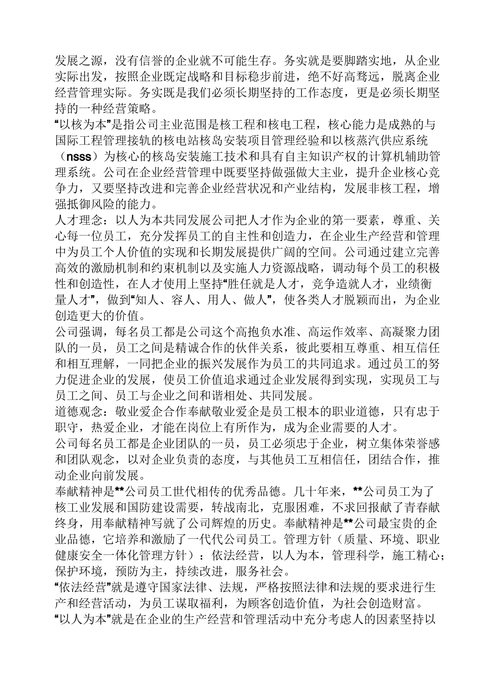 什么是企业文化理念_第3页