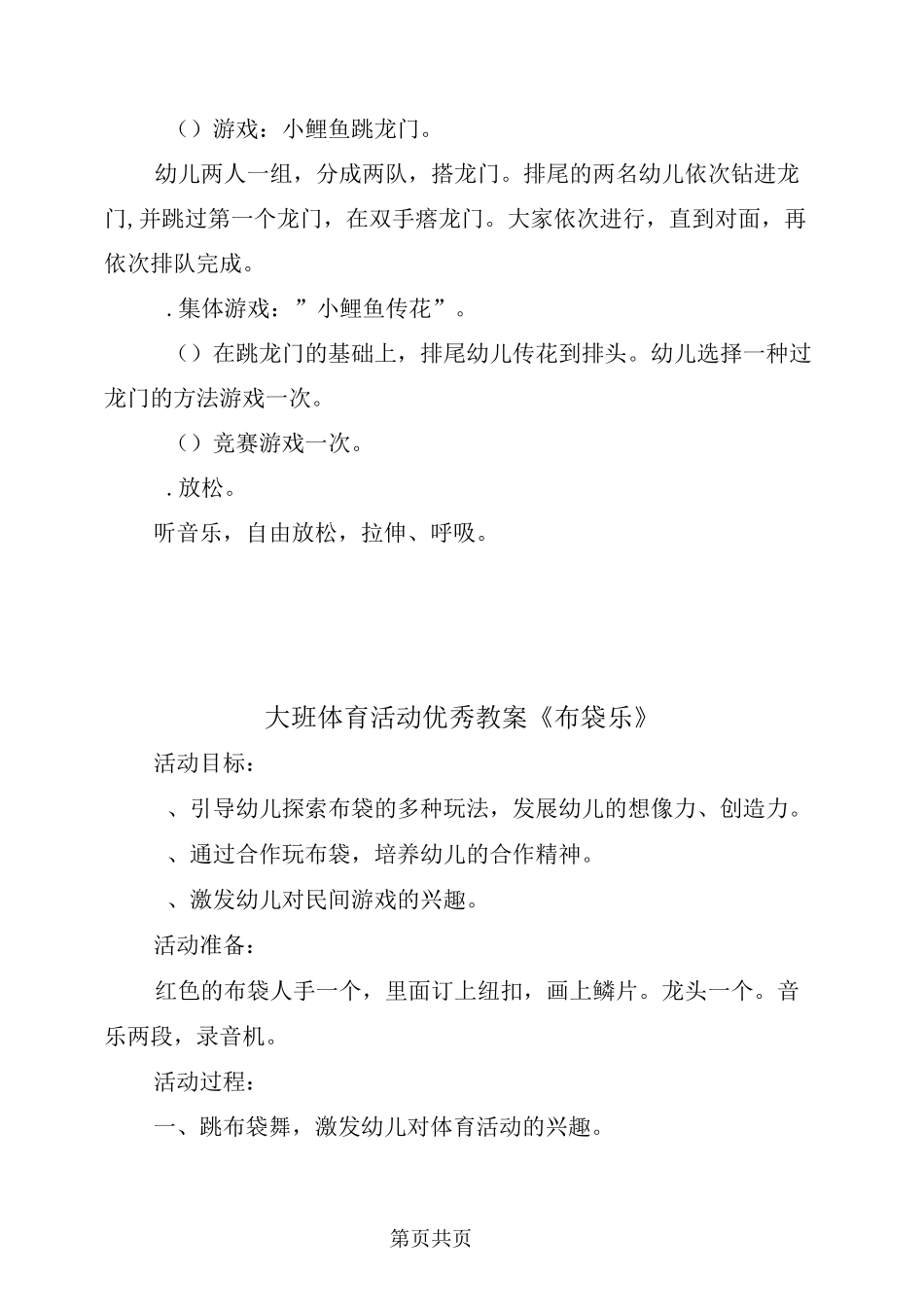 大班体育活动优秀教案《小鲤鱼跳龙门》_第3页