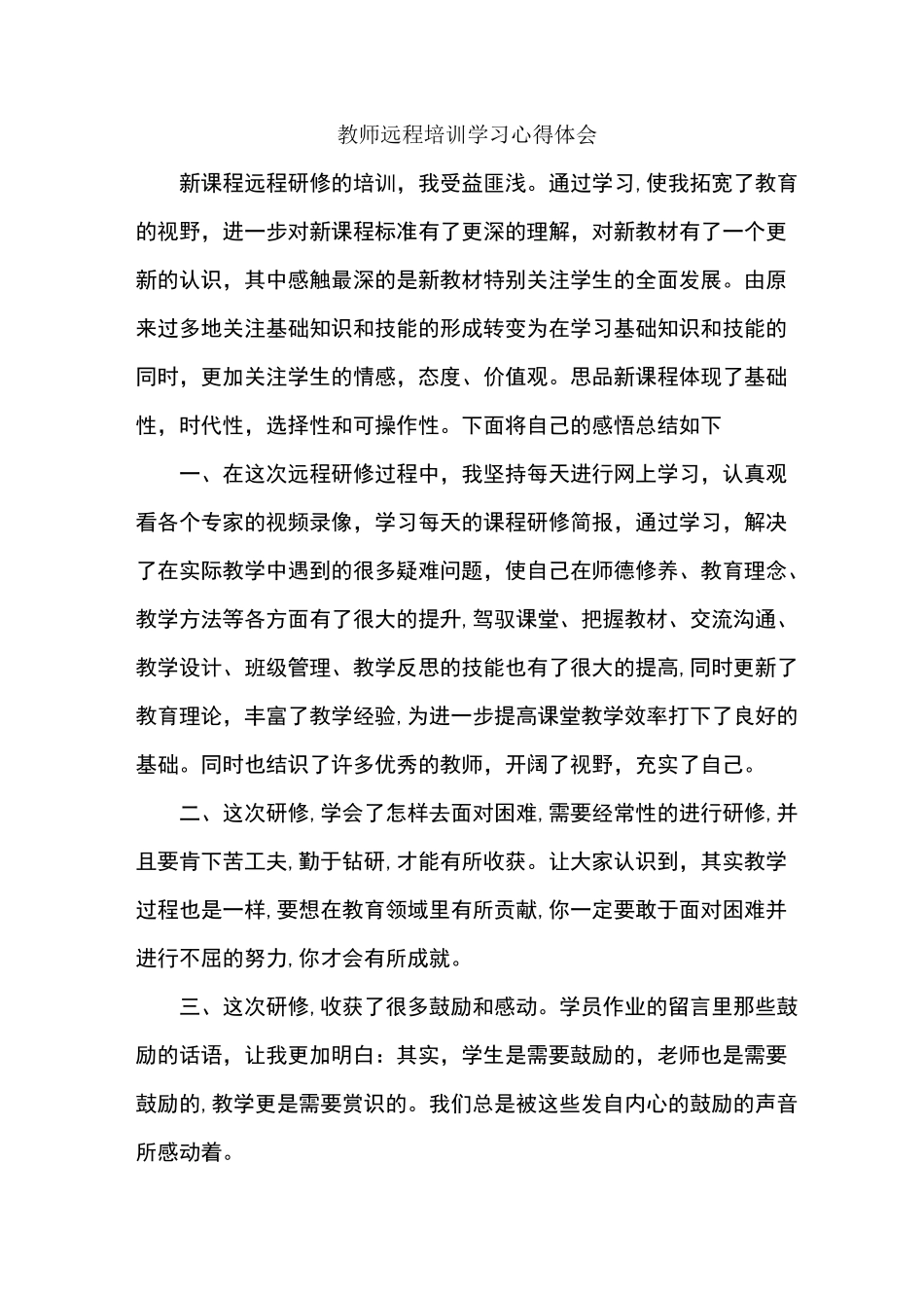 网络学习心得体会8篇_第1页