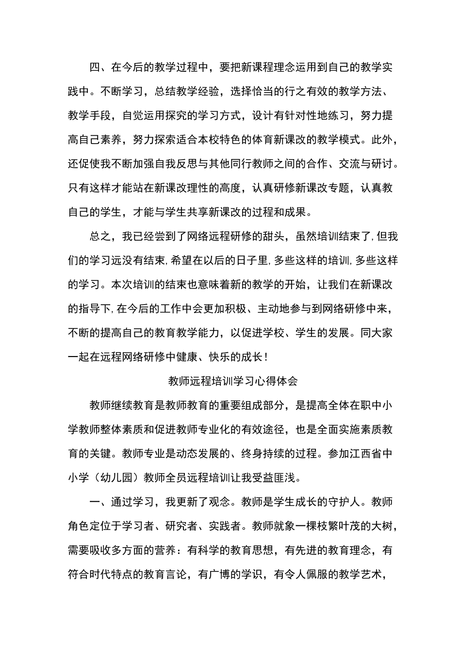 网络学习心得体会8篇_第2页