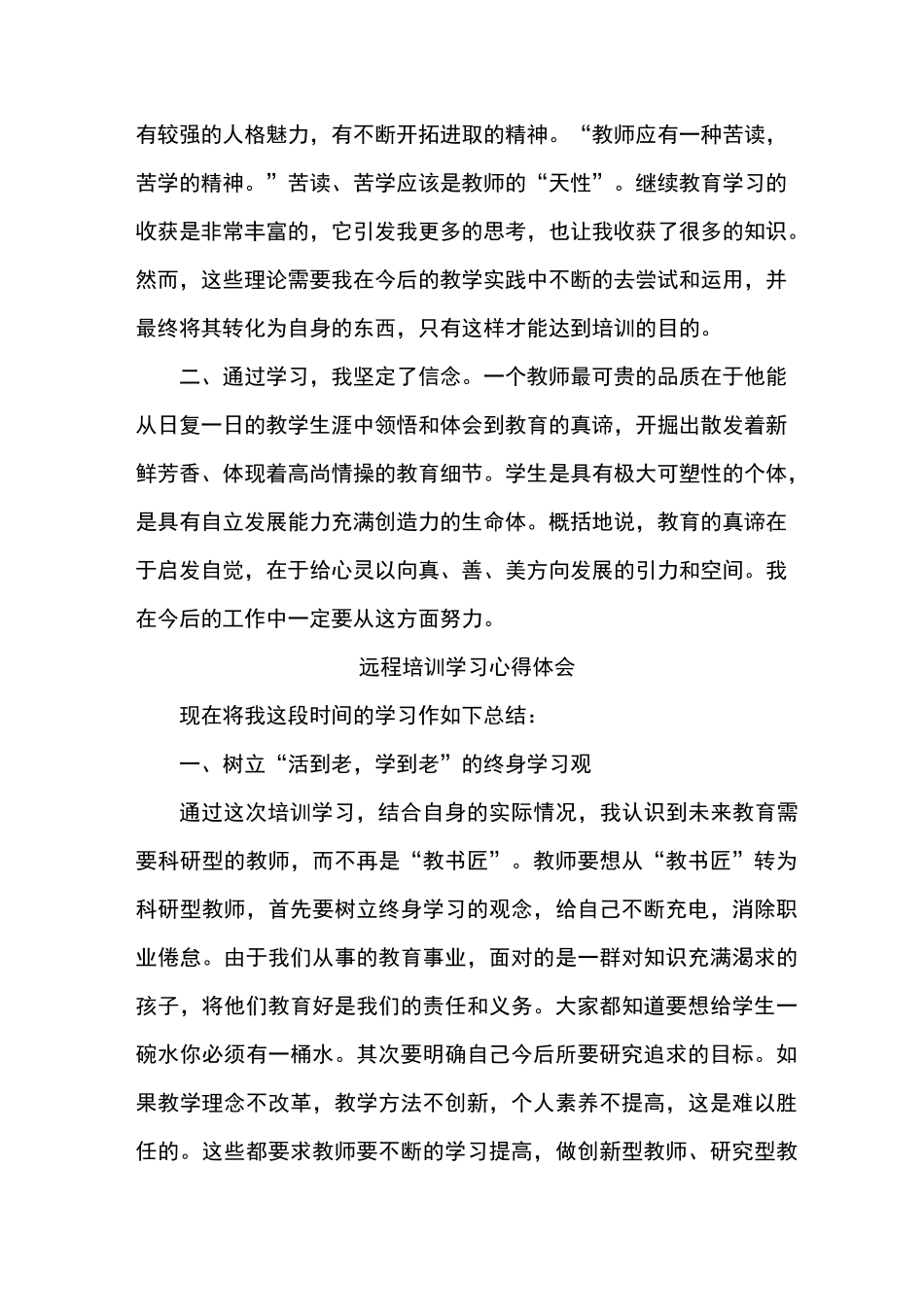 网络学习心得体会8篇_第3页