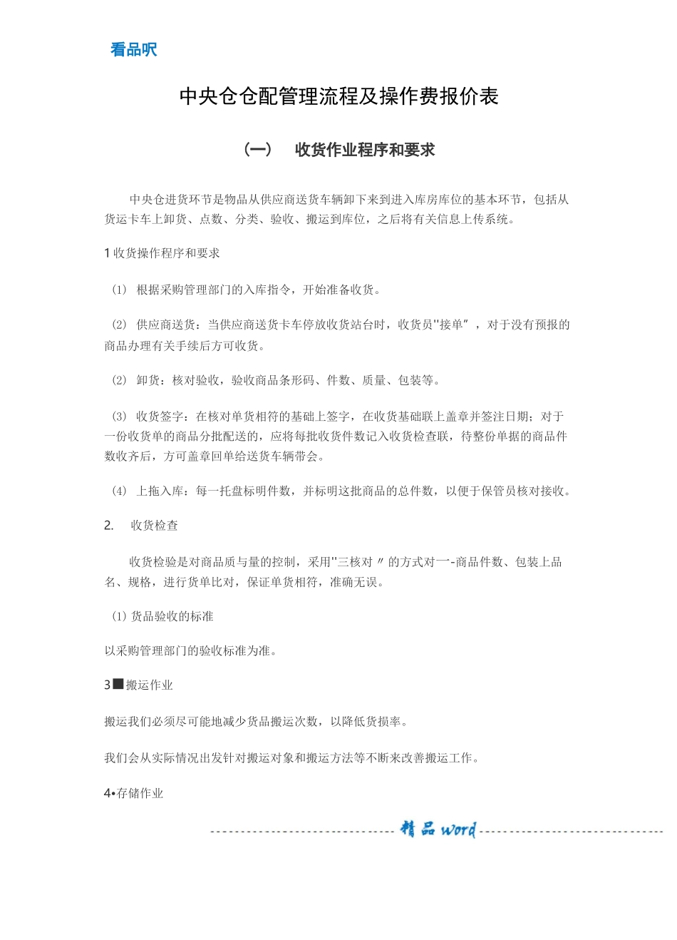 配送方案37787_第1页