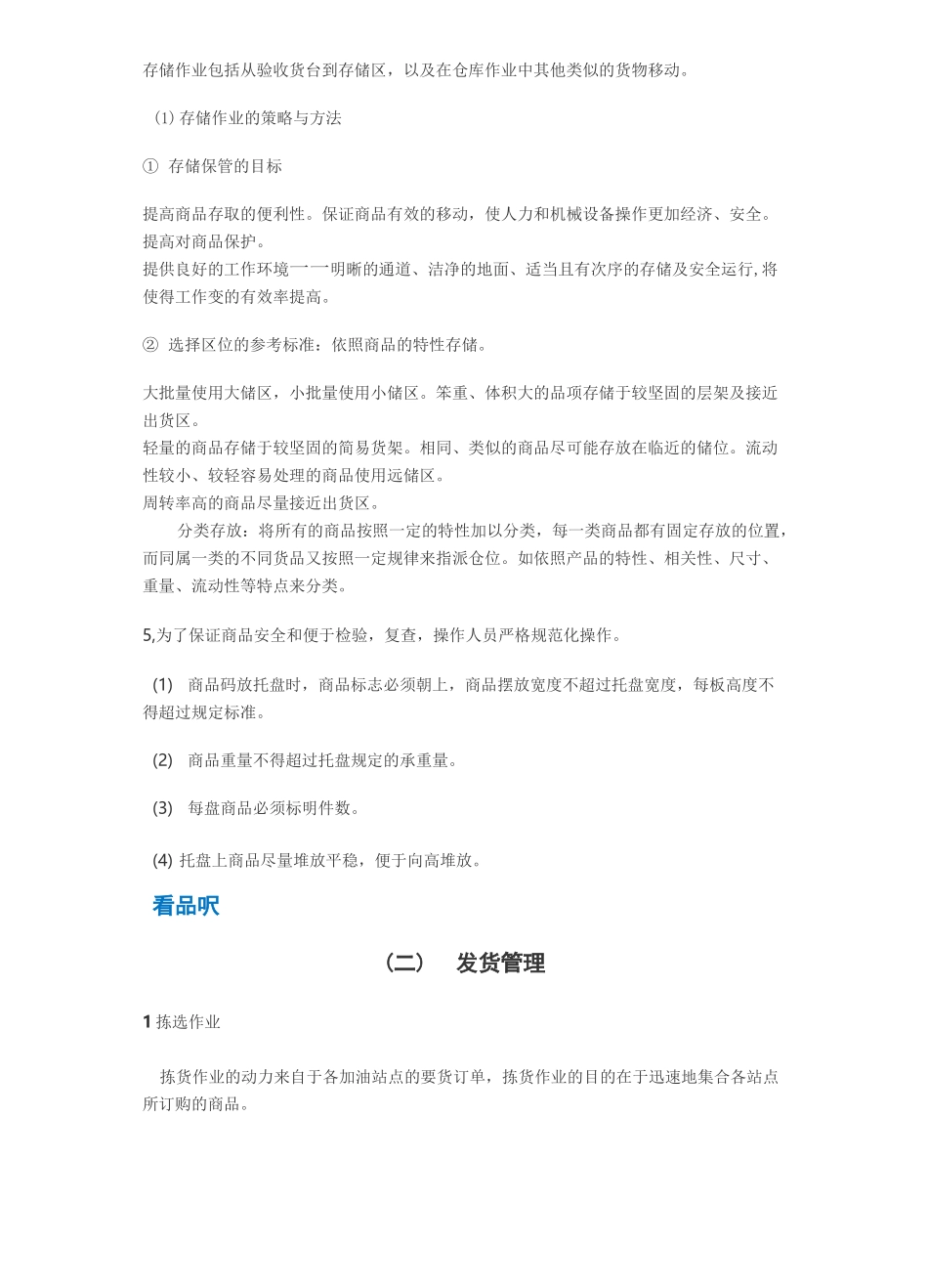 配送方案37787_第2页