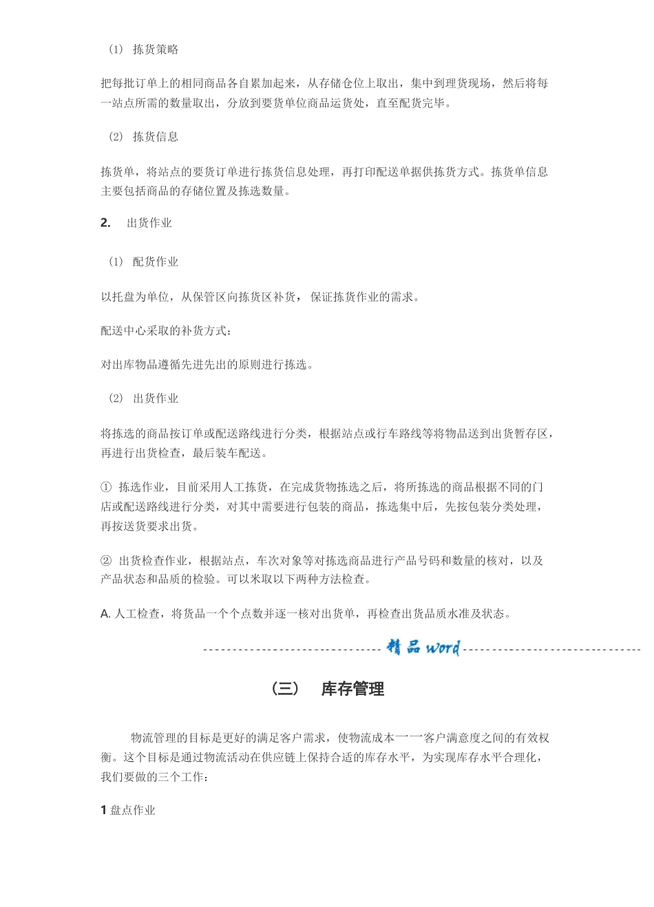 配送方案37787_第3页