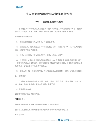 配送方案37787