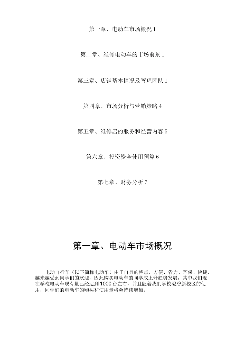 电动车维修策划方案书_第2页