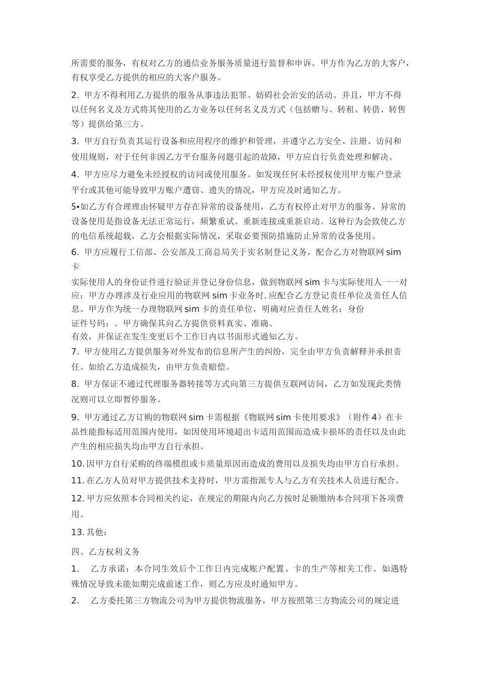物联网业务服务合同_第2页