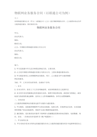 物联网业务服务合同