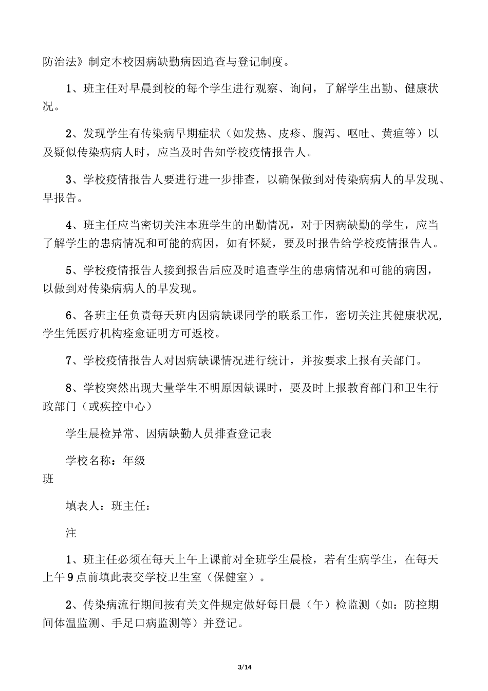学校传染病防控等制度_第3页