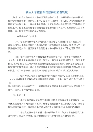 学校传染病防控等制度