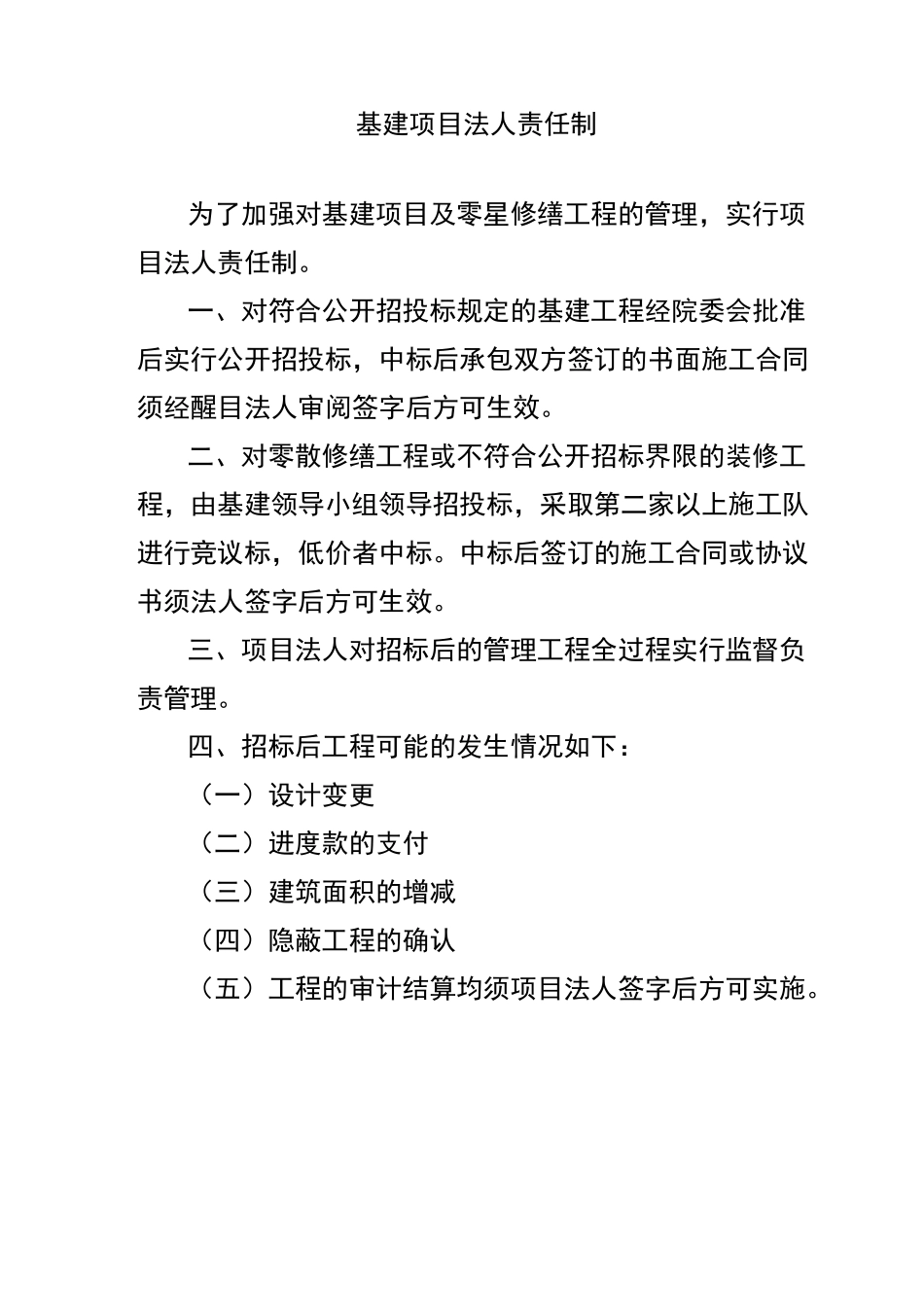 基建工程招投标制度_第3页