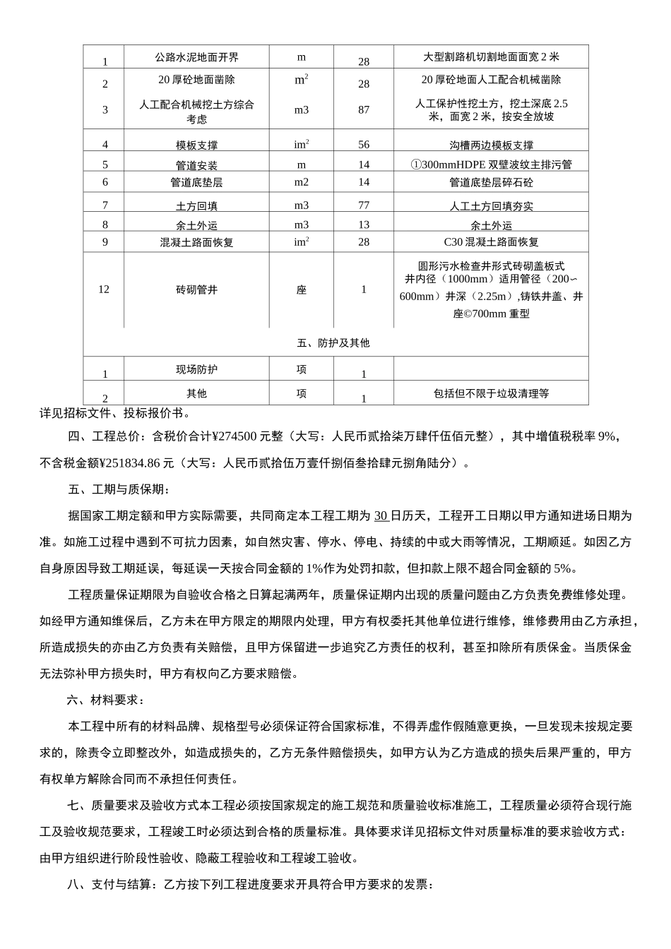 雨污分流改造工程施工合同_第3页