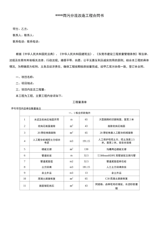 雨污分流改造工程施工合同