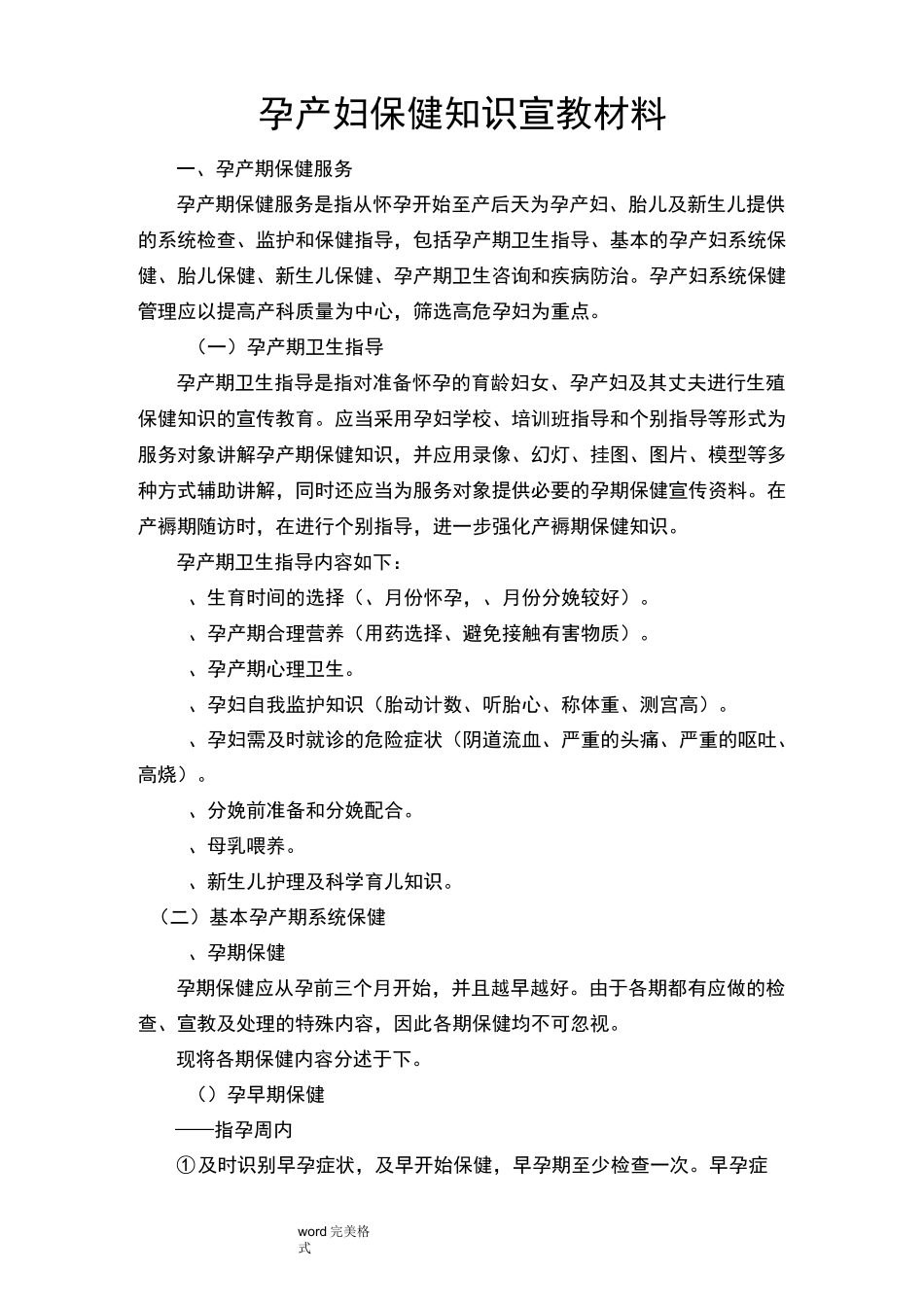 孕产妇保健知识宣教汇报材料_第1页