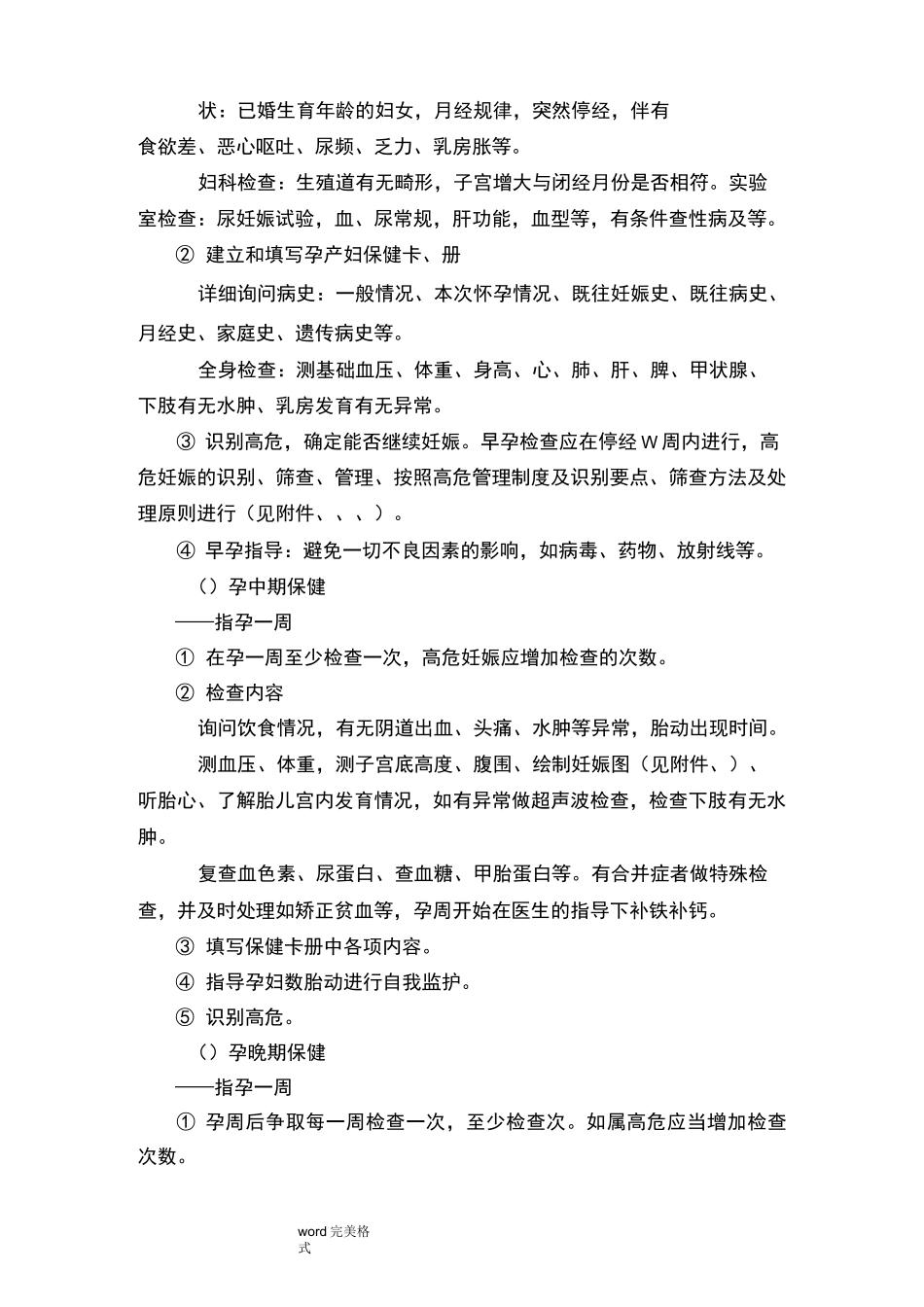 孕产妇保健知识宣教汇报材料_第2页