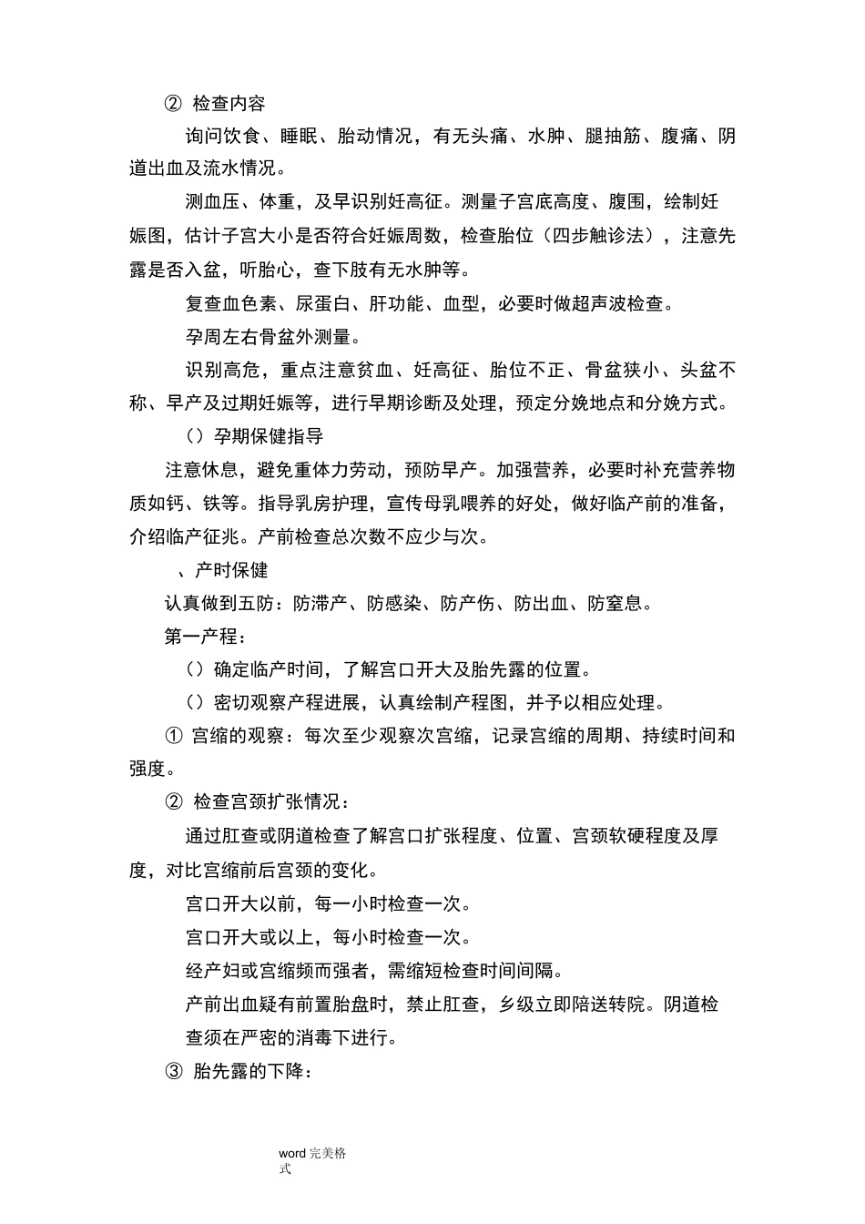 孕产妇保健知识宣教汇报材料_第3页