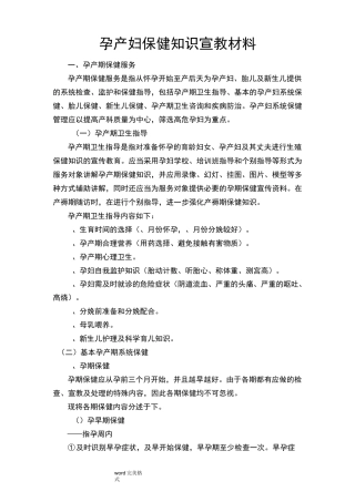 孕产妇保健知识宣教汇报材料