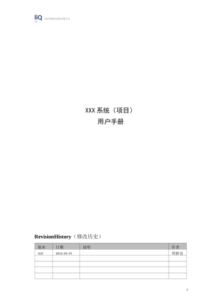 XXX软件系统用户手册模板