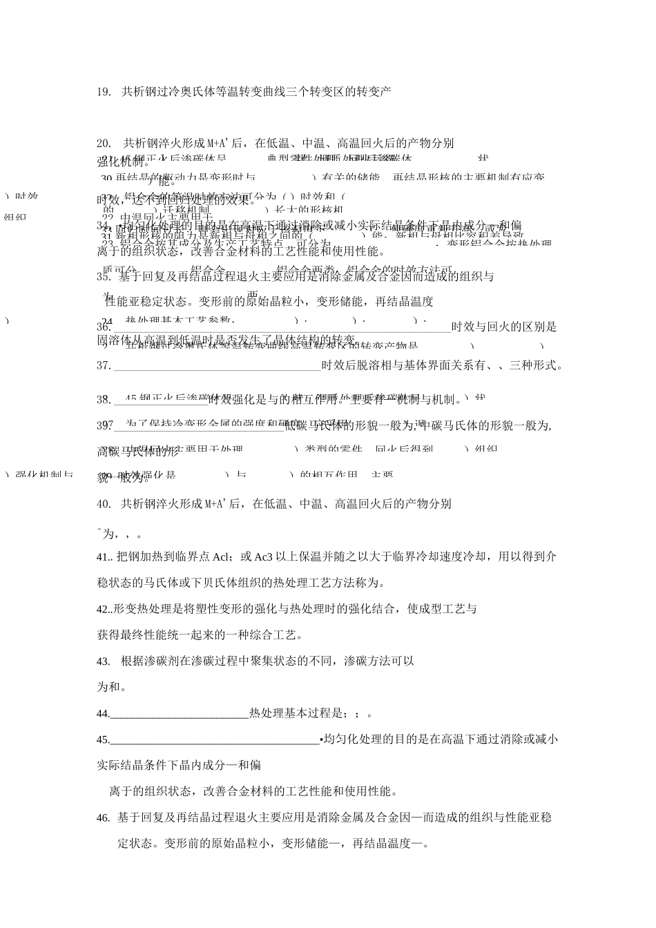金属热处理习题_第3页