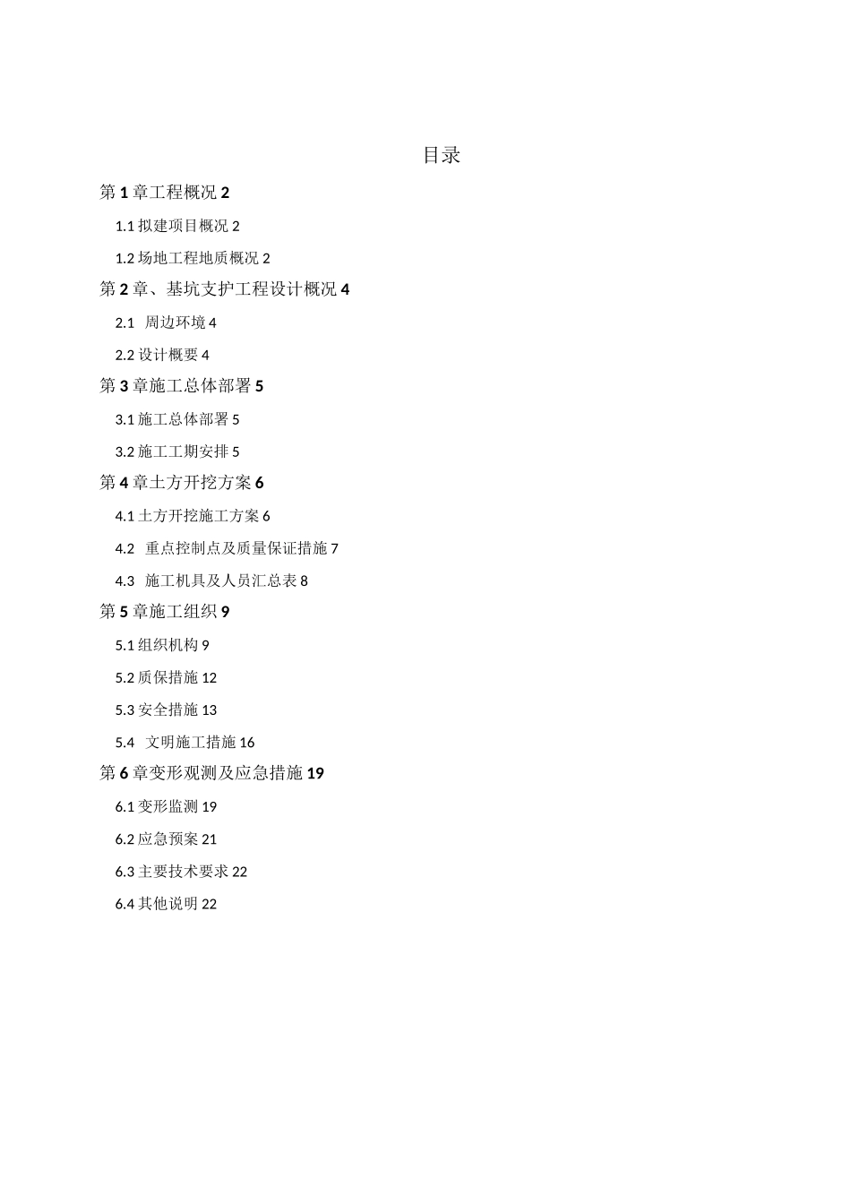 土方挖运方案_第1页
