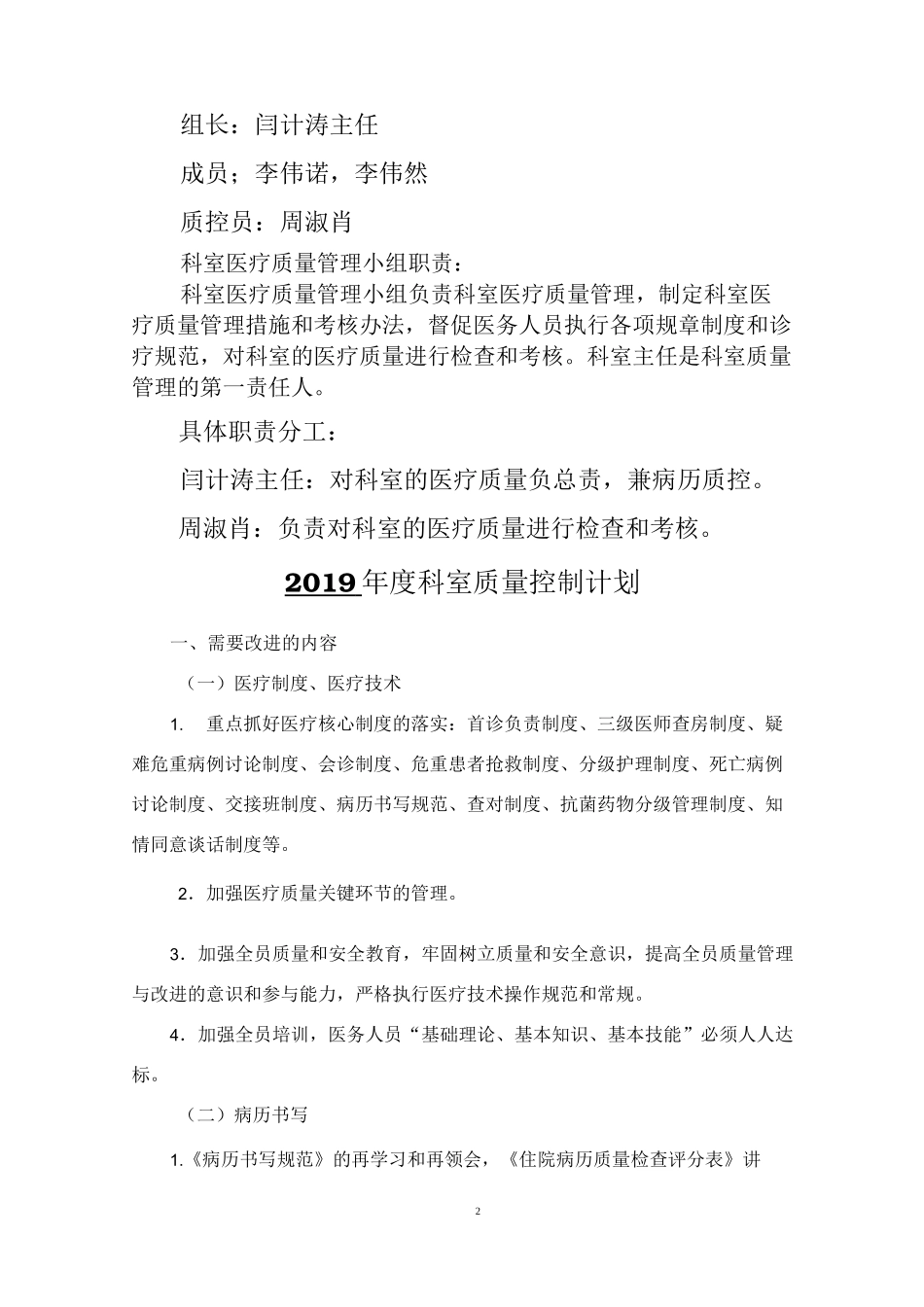 医疗质量管理和持续改进记录表(中医科)_第2页