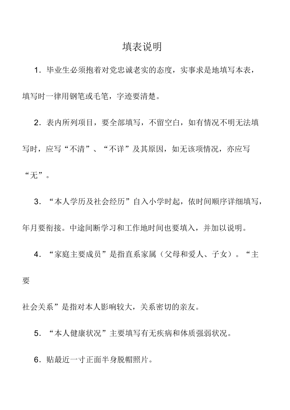 贵州省高等学校毕业生登记表-模板_第2页