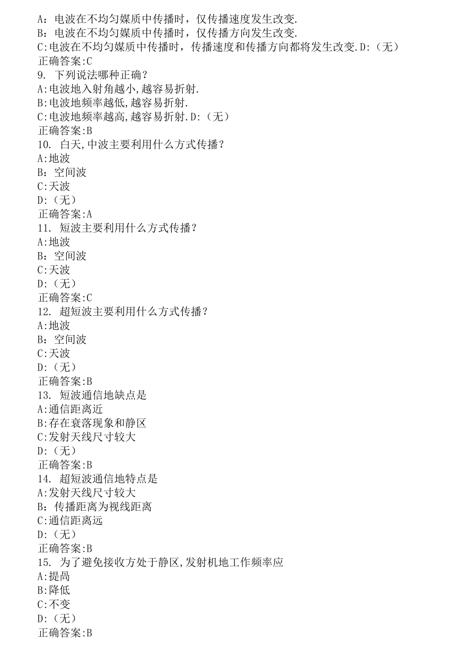 民航飞机电气仪表及通信系统习题_第2页