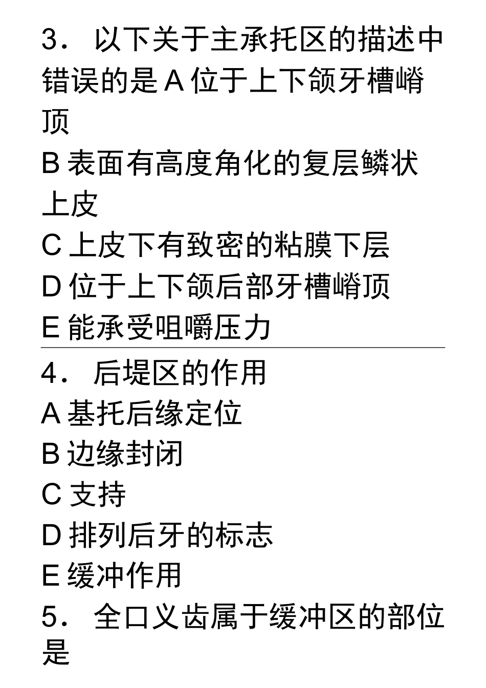 全口义齿习题及答案_第2页