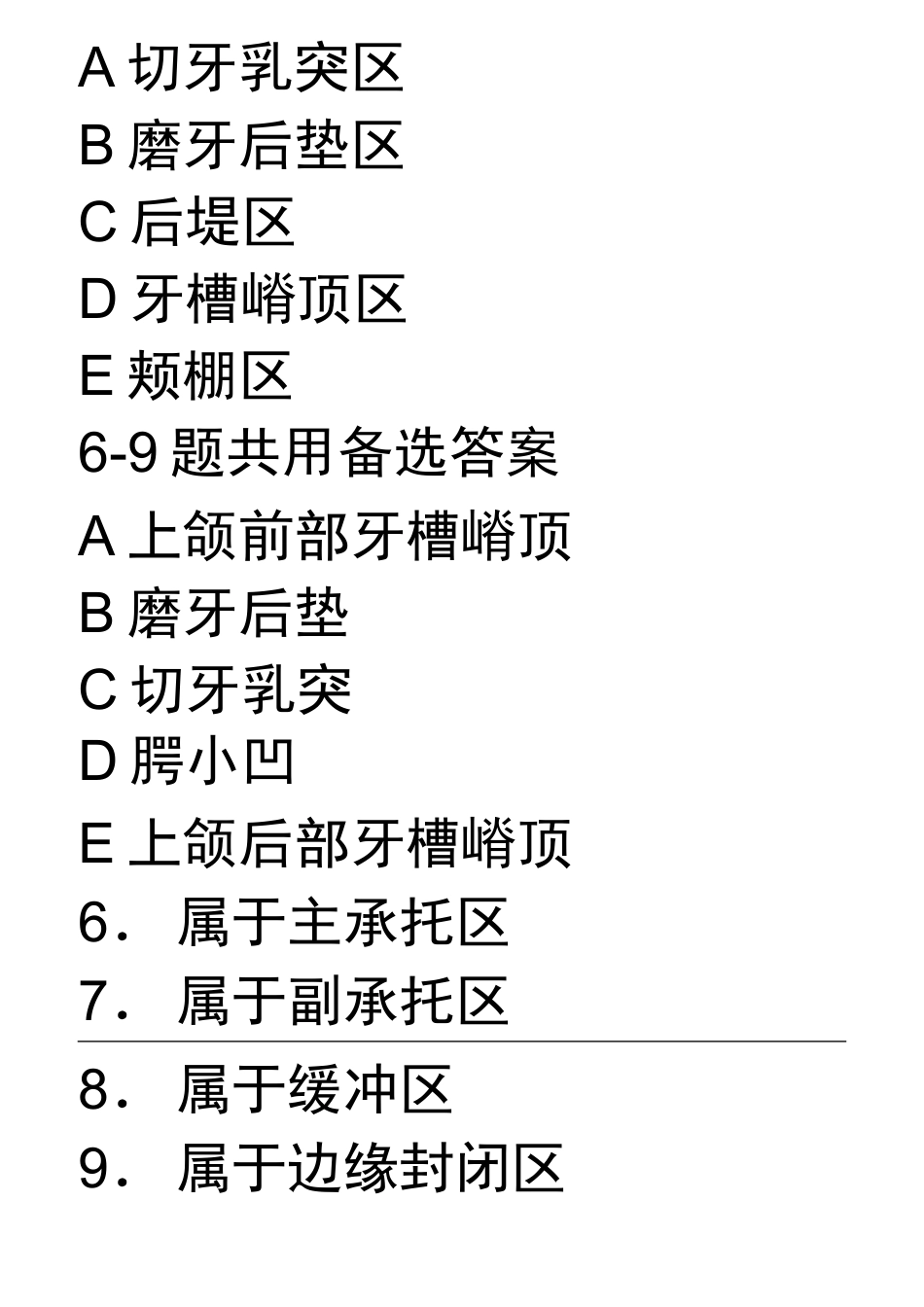 全口义齿习题及答案_第3页