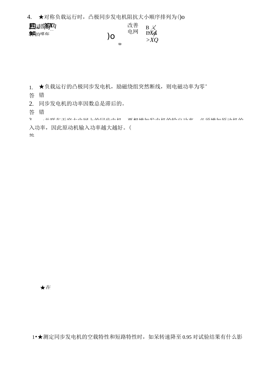 同步电机练习题及答案概要_第2页