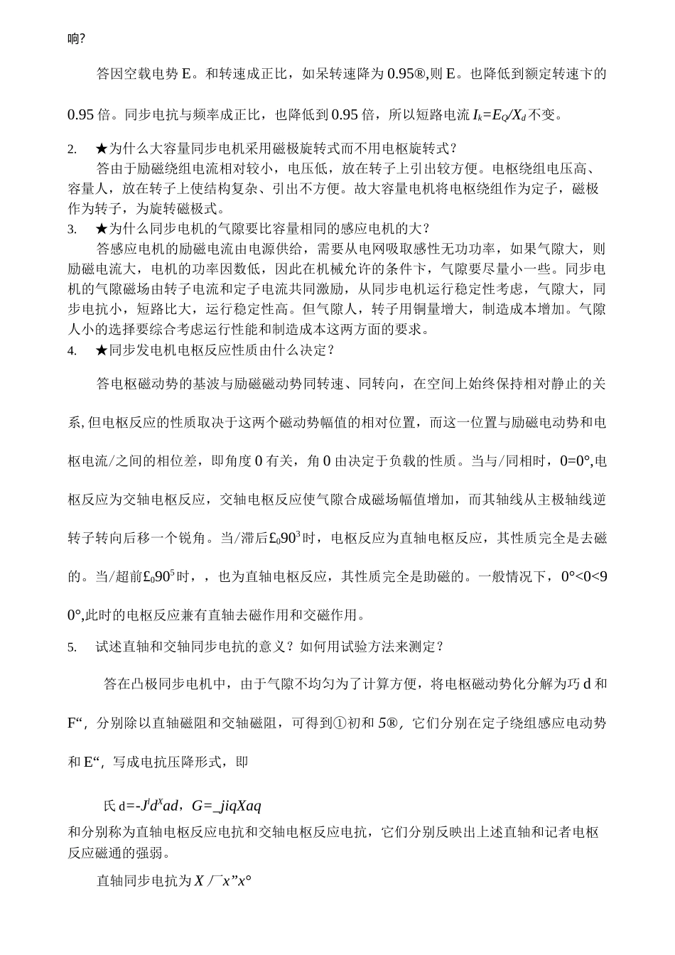 同步电机练习题及答案概要_第3页