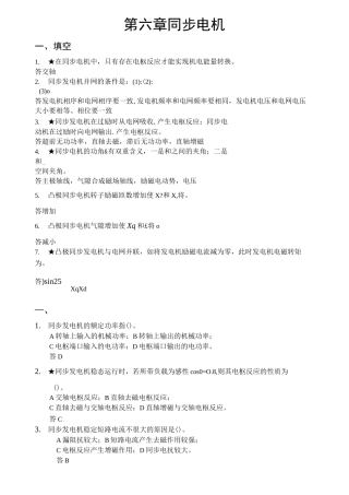 同步电机练习题及答案概要