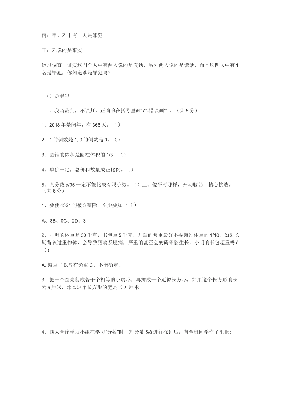 小升初毕业生数学测试试卷及答案_第2页