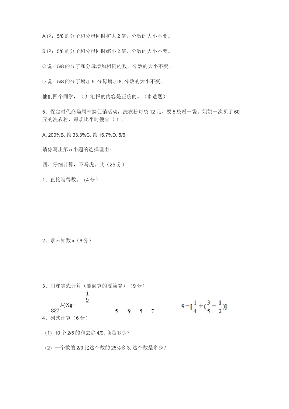 小升初毕业生数学测试试卷及答案_第3页