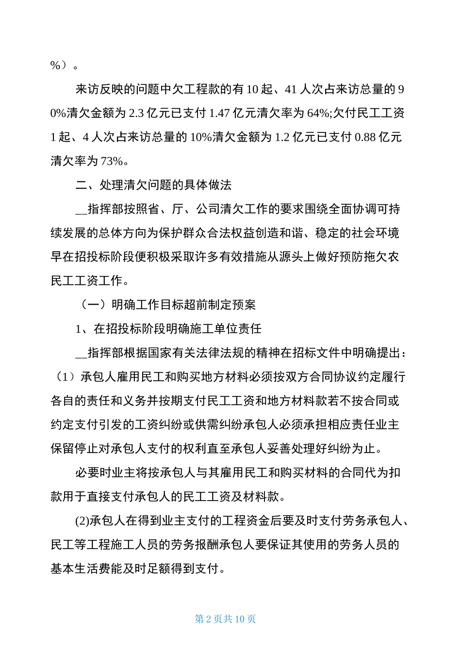 公司清欠工作方案-清欠实施方案范文_第2页