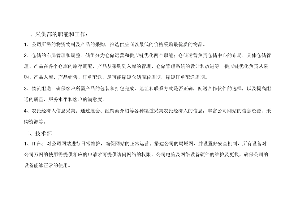 电子商务公司运营公司组织架构图_第2页