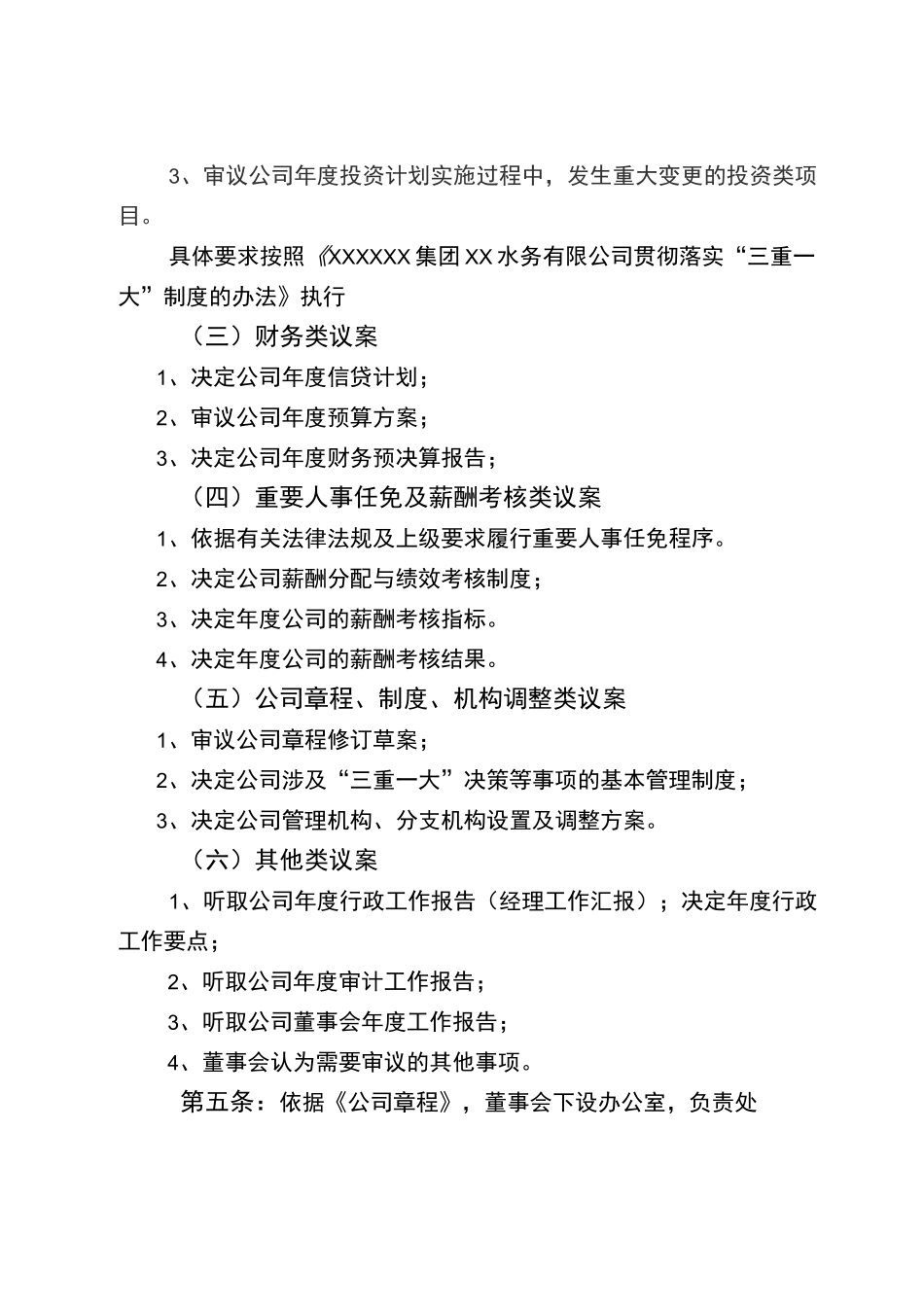 董事会议事规则(修订)_第2页