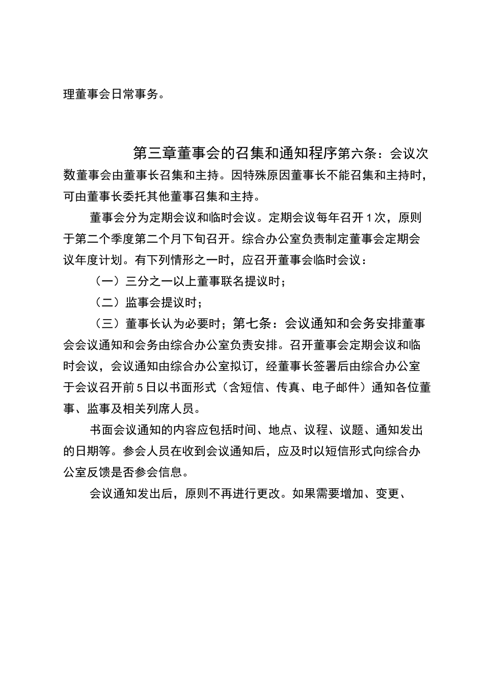 董事会议事规则(修订)_第3页