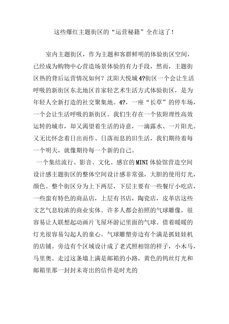 这些爆红主题街区的“运营秘籍”全在这了!_第1页