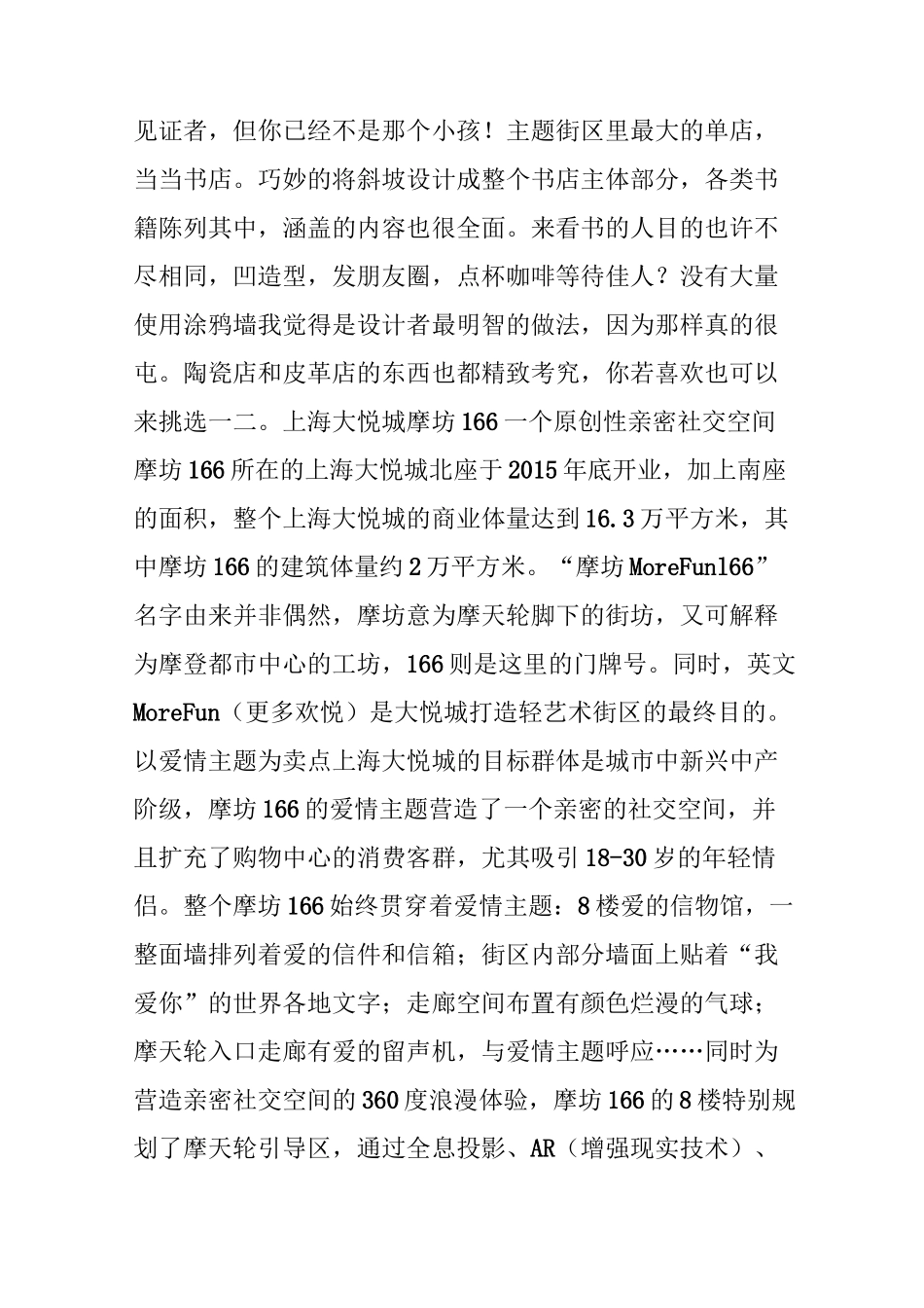 这些爆红主题街区的“运营秘籍”全在这了!_第2页