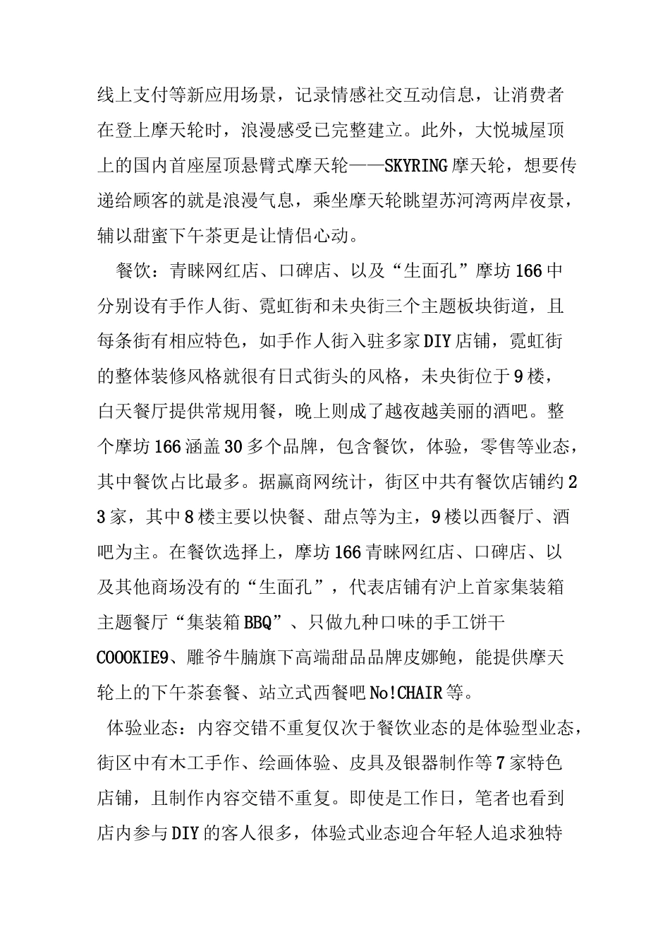 这些爆红主题街区的“运营秘籍”全在这了!_第3页