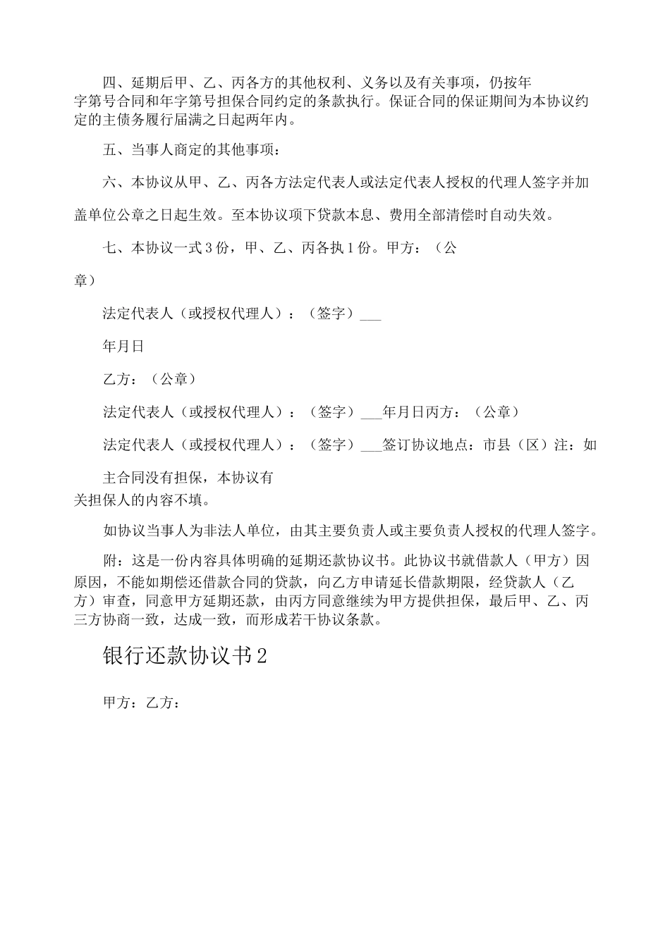 银行还款协议书_第2页